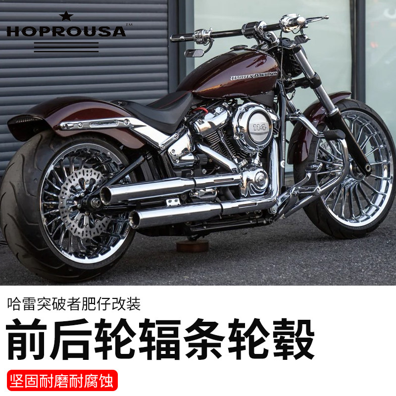 Hoprousa哈雷18年后软尾突破者肥仔改装辐条轮毂电镀黑色前后轮圈
