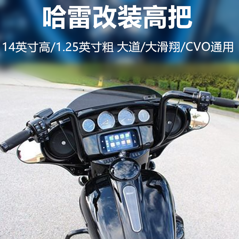 现货包邮哈雷大道大滑翔CVO改装车把14英寸高把猿猴把黑色1.25粗