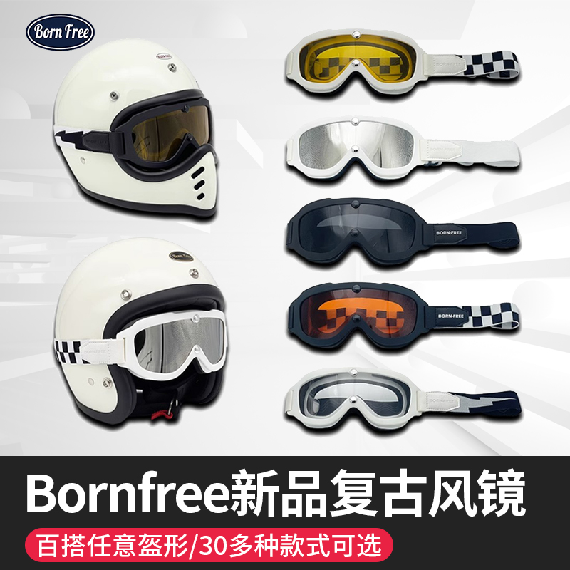 BornFree小框绑带风镜复古摩托车