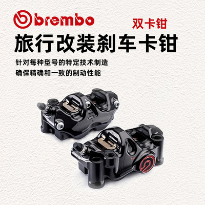 BREMBO14后路王滑翔刹车卡钳套件