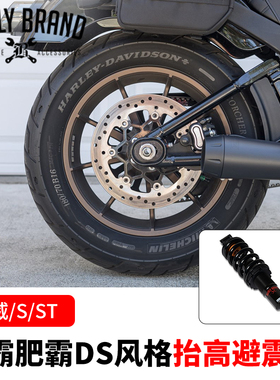美国BURLY新款哈雷路威ST街霸肥霸肥仔突破者改装加高避震 后减震