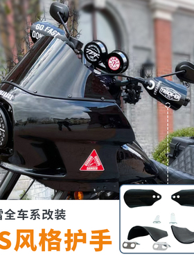 Cyclops哈雷883街霸路威ST路王双灯公路滑翔改装DS挡风护手黑色
