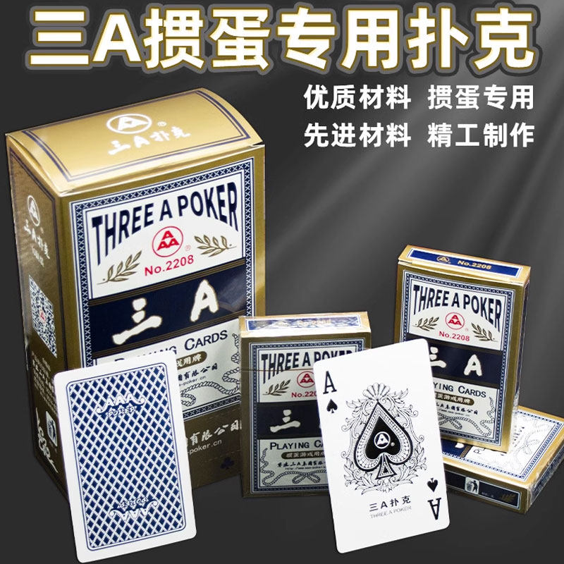 整箱批发扑克牌掼蛋专用三A