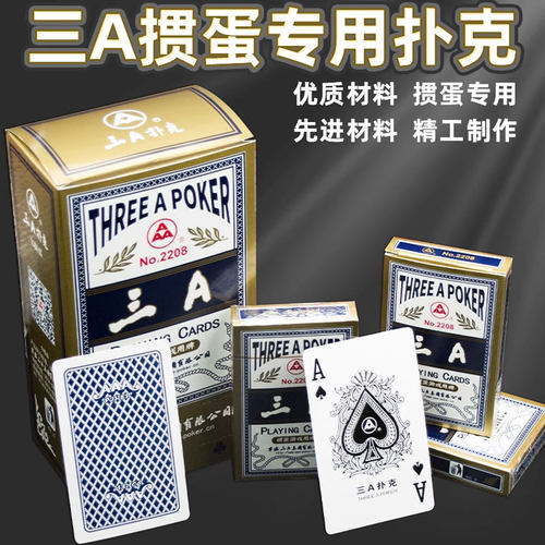整箱批发扑克牌掼蛋专用三A