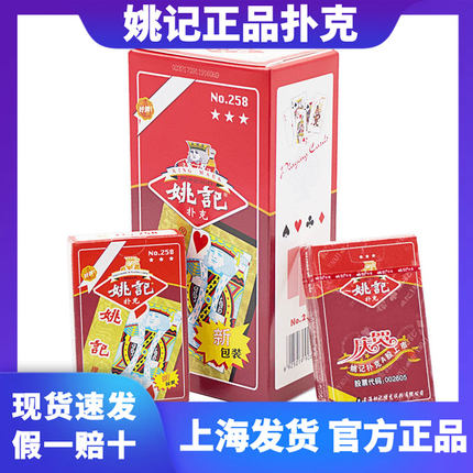 姚记扑克牌正品整箱100副便宜批发清仓成人斗地主加厚朴克纸牌258