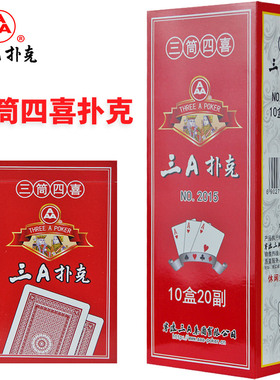 三筒四喜扑克牌没有3467大小王整箱湖南3a筒子厚朴克纸牌2015
