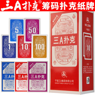 三A扑克牌筹码两用棋牌室麻将馆加厚加硬3a创意游戏纸牌2506