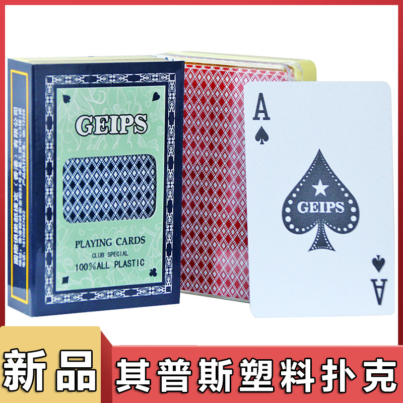 塑料扑克牌防水耐折加厚PVC斗地主防折耐用高档卜克梭哈骑士桥牌