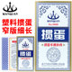 窄版 塑料掼蛋专用扑克牌5068惯蛋PVC防水防折细长大字宽补克牌