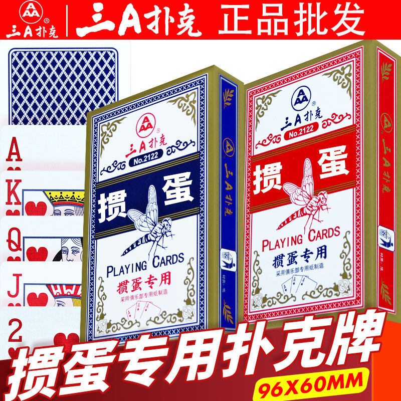 3a惯蛋专用扑克牌江苏淮安跑的快朴克大号高档掼蛋比赛专用纸长牌