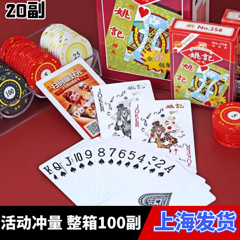 上海便宜正品整箱批姚记扑克牌