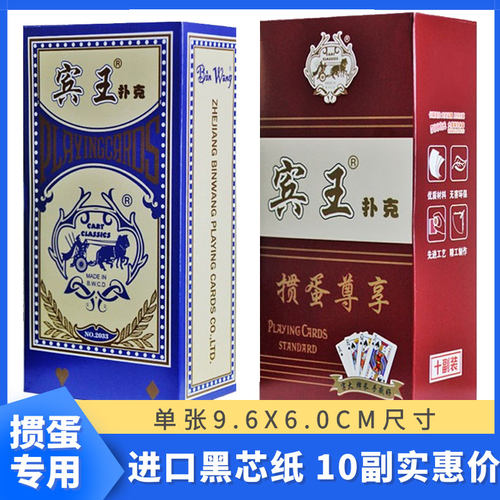 扑克牌掼蛋专用进口黑芯纸