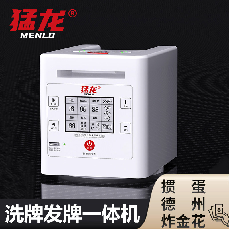 全自动洗牌发牌机扑克牌发牌器斗地主德州够级掼蛋专用猛龙分牌机