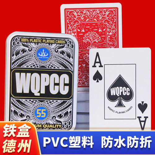 万全德州扑克专用扑克牌塑料防水PVC磨砂大字扑克牌耐折可水洗