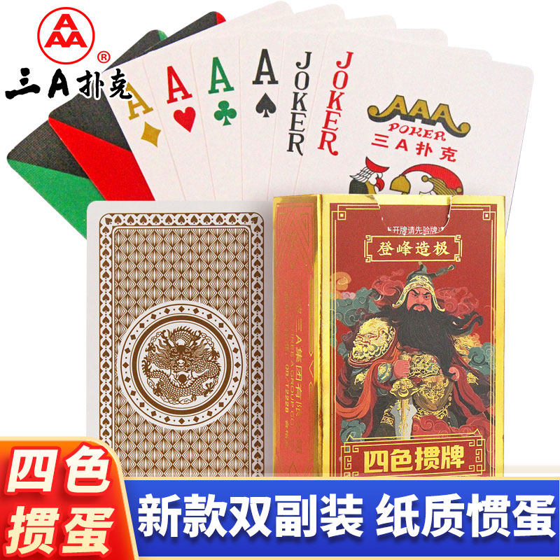 三A掼蛋专用扑克牌四色3a扑克纸牌细长窄版整箱100副批发赠报牌卡