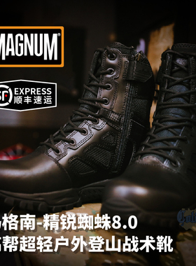 英国马格南MAGNUM精锐蜘蛛8.0超轻战术靴高帮轻便户外徒步登山鞋