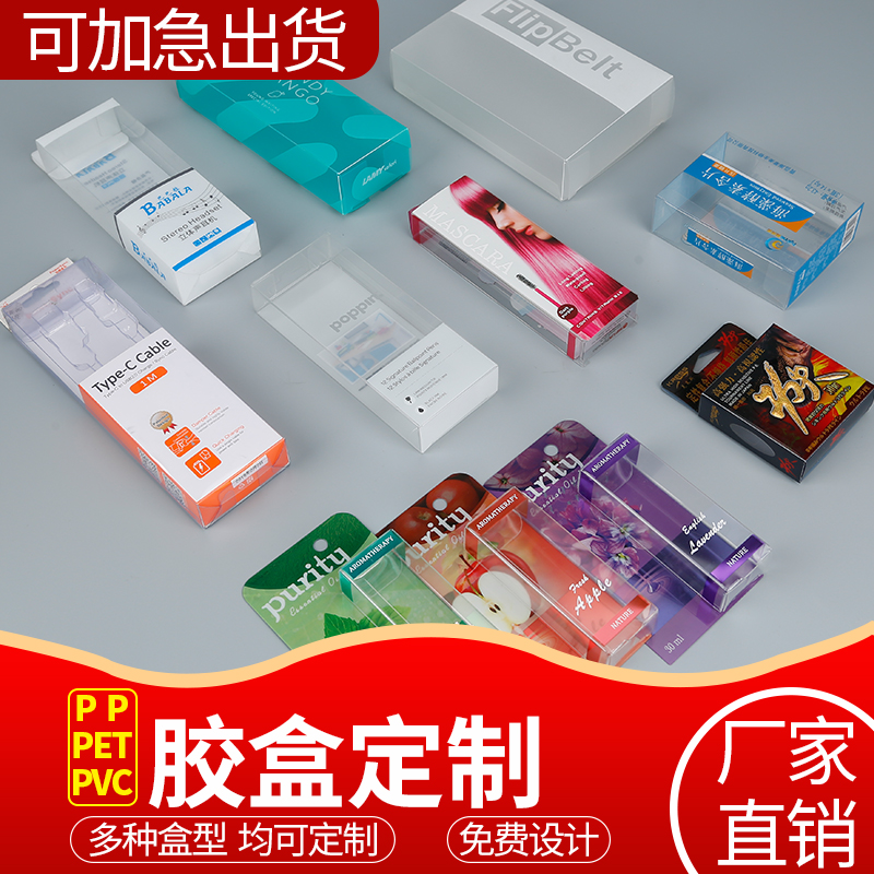 pvc透明包装盒定制礼品包装盒