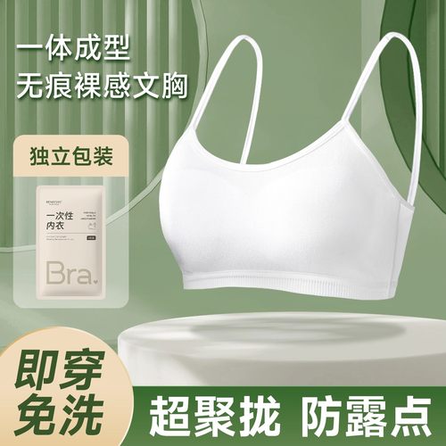 一次性内衣文胸旅游旅行透气背心