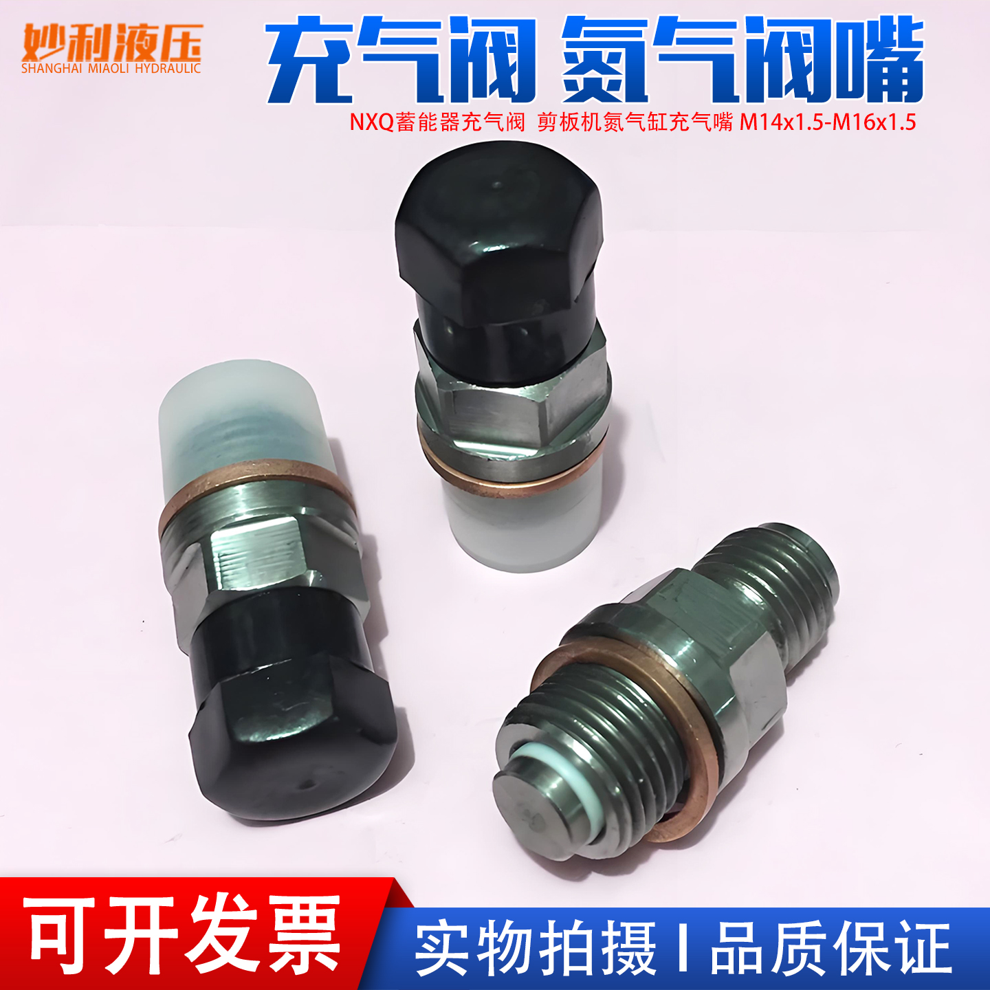 液压剪板机氮气缸充气阀充气嘴