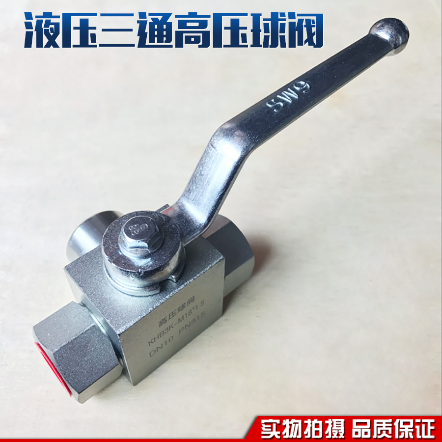 三通球阀高压二位三通换向液压阀