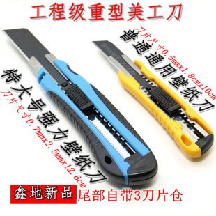 鑫地工程重型强力特大大刀片美工刀壁纸墙纸裁切加厚耐用锋利切割