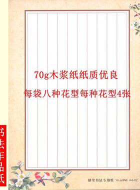 精品70gA4书法作品纸花式信笺硬笔书法作品纸书法艺术创作欣赏诗