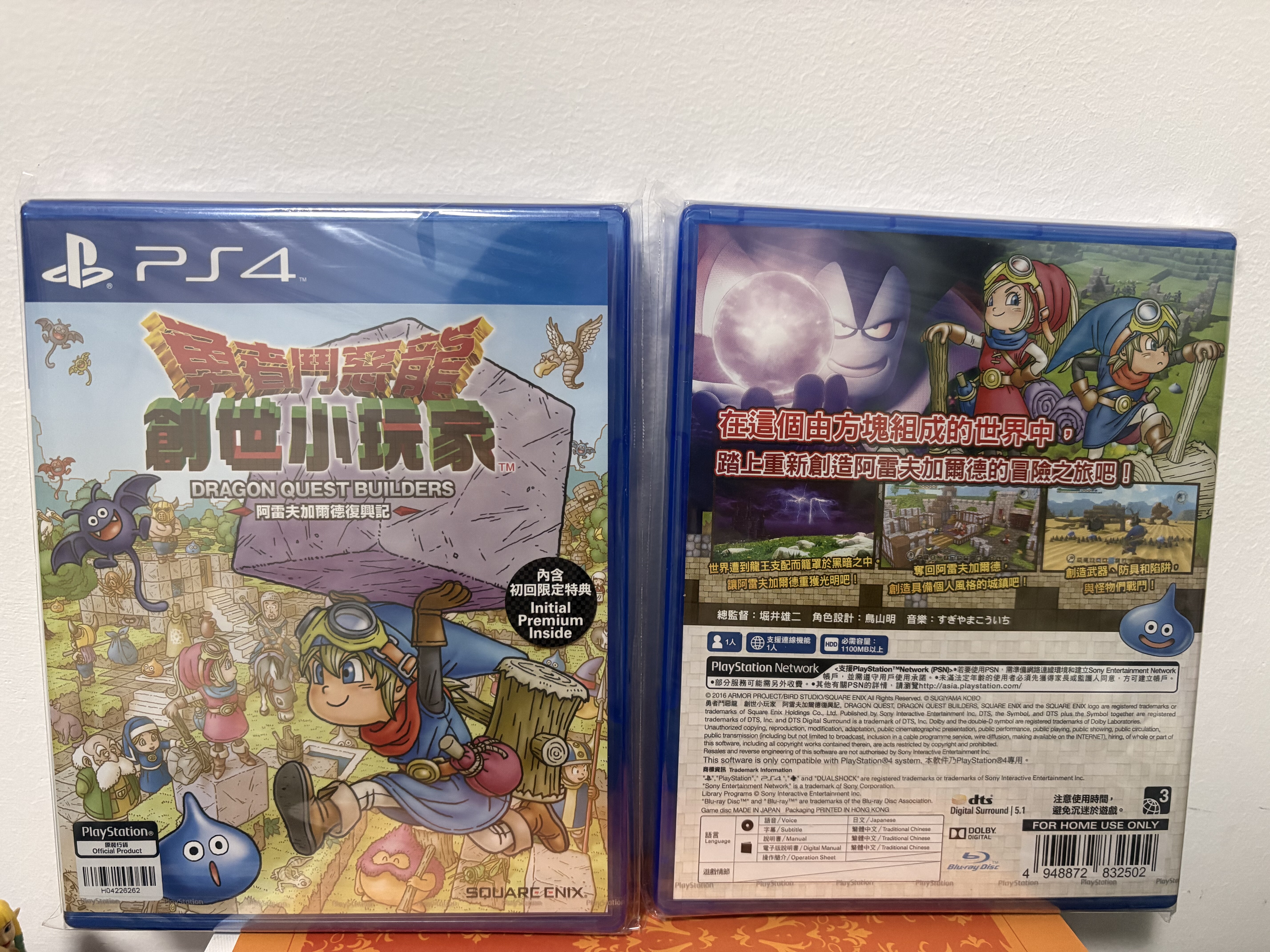 现货PS4正版游戏 勇者斗恶龙创世小玩家 建造者 港版中文 首发版