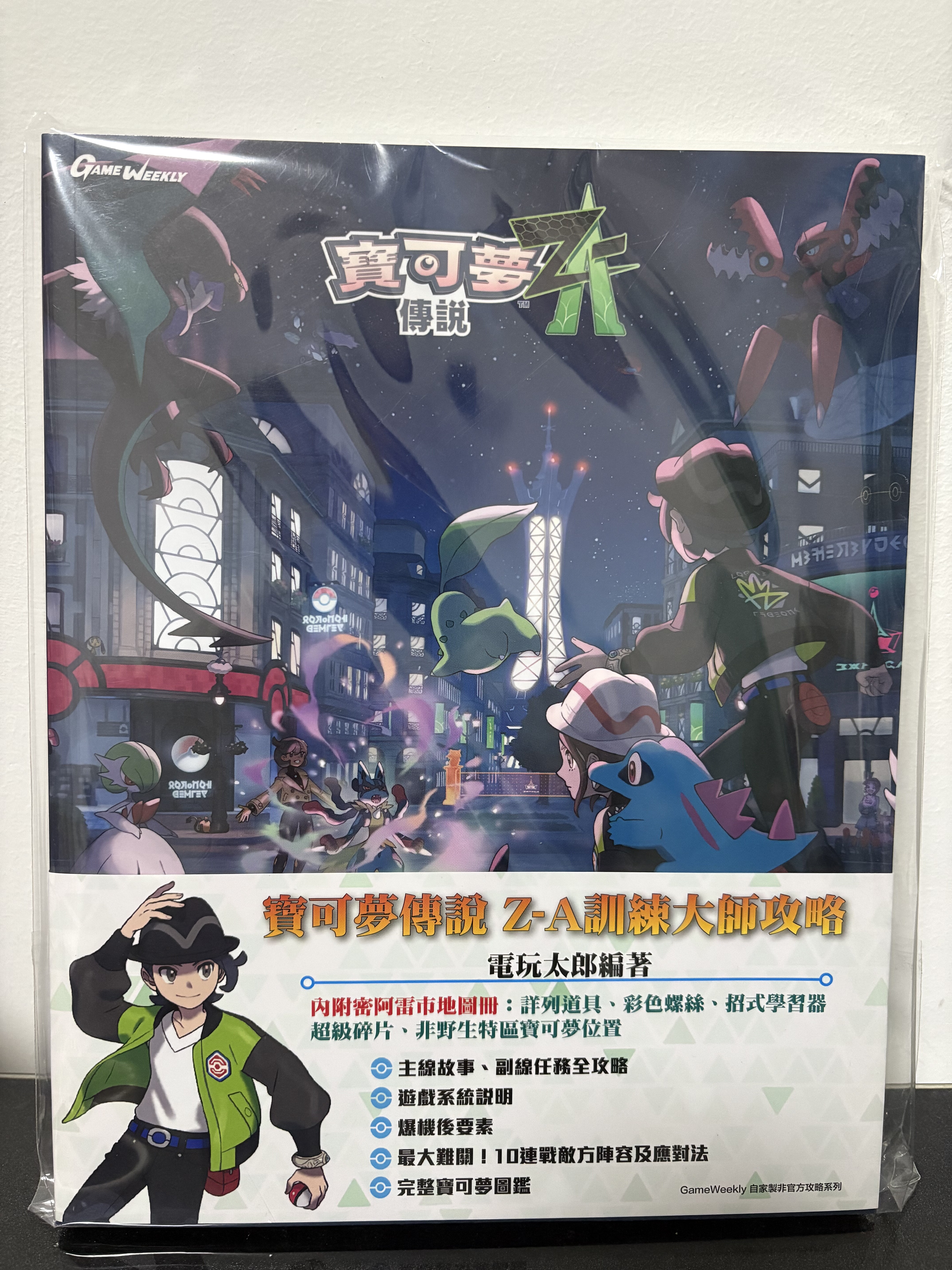 现货宝可梦za 攻略书本 任天堂Switch电玩太郎游戏实物周边全新