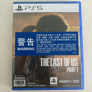 现货 PS5游戏 美国末日1 重制版 最后生还者1 港版中文原封
