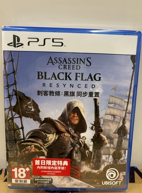 现货 原封 索尼PS5游戏 刺客信条4  黑旗 记忆重置港版中文首发版