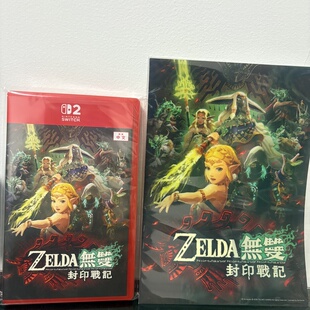 现货Switch2原装 NS2 塞尔达无双 封印战记港版中文限定版 攻略书