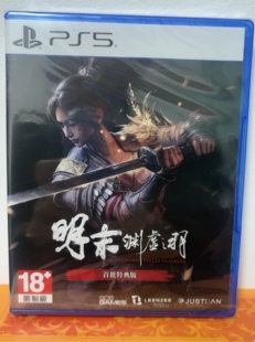 现货 原封PS5明末渊虚之羽限定版 含画布挂画 铁盒 港版首发全新