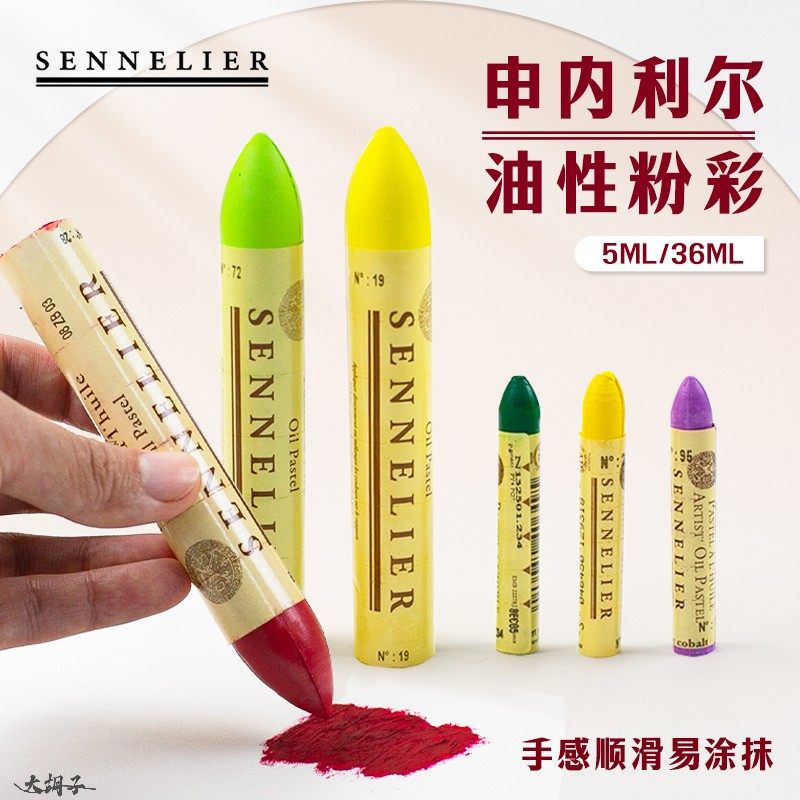 法国进口SENNELIER申内利尔油画棒专业油性色粉条粉彩棒120色蜡笔,文具电教/文化用品/商务用品,油画颜料,淘宝优惠券,粉丝福利购,淘宝优惠卷