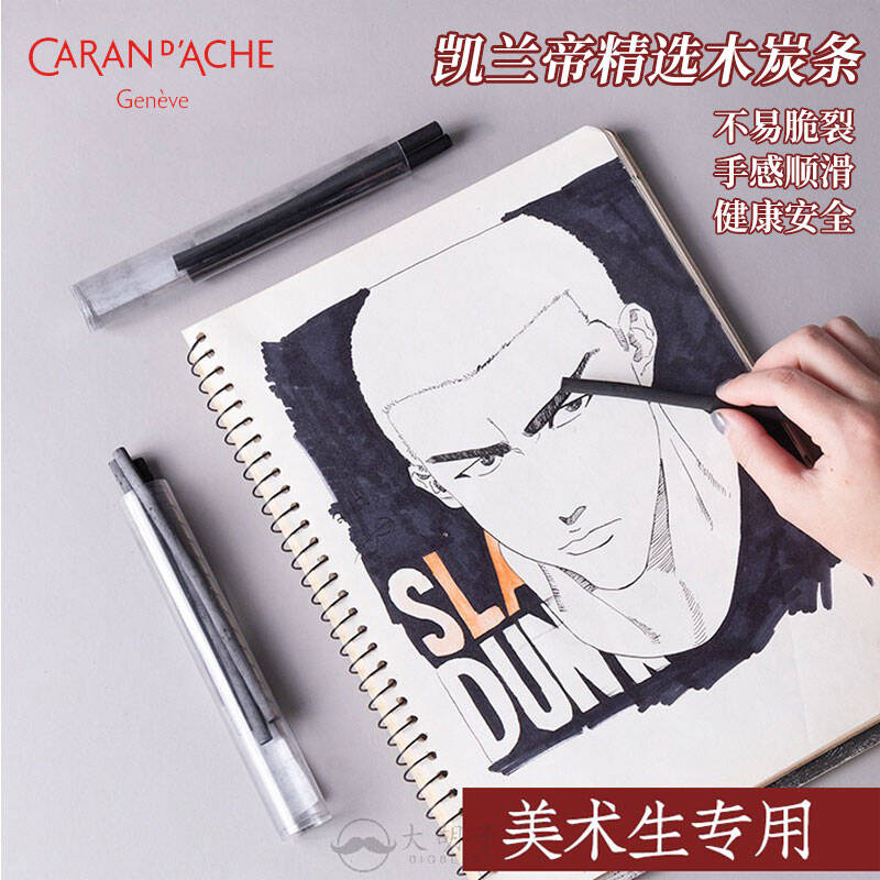CARAND’ACHE凯兰帝炭精条碳棒