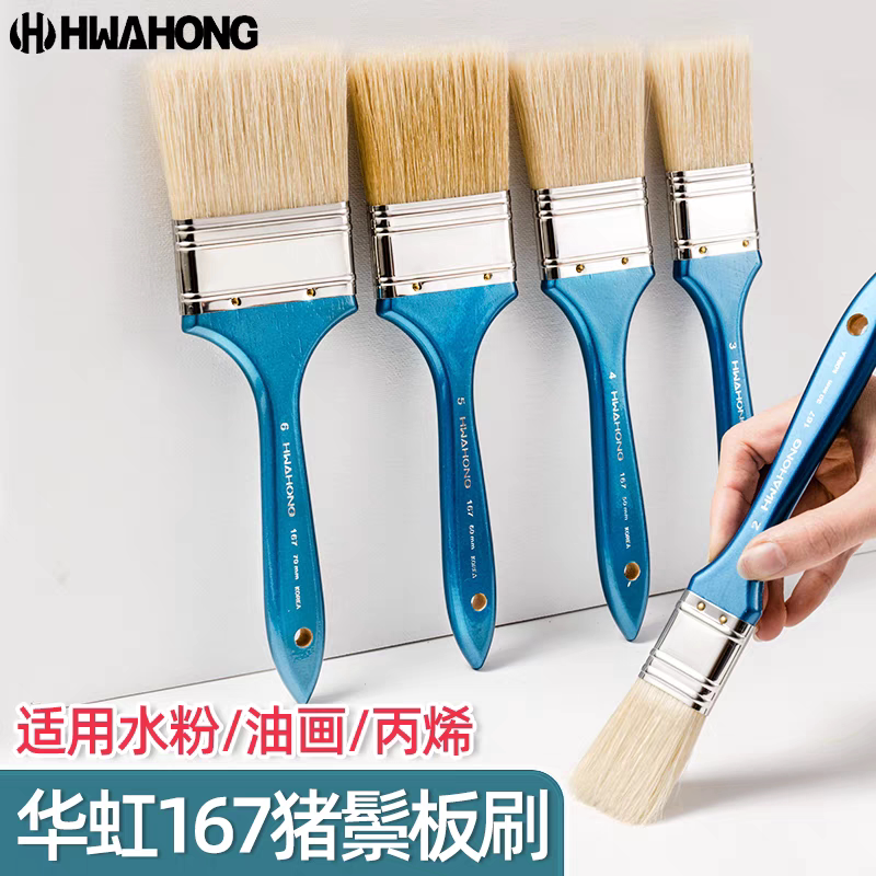韩国进口Hwahong华虹油画刷167
