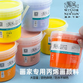 温莎牛顿丙烯大容量1L桶装 24色丙烯套装 12色18色手绘墙绘纺织绘画