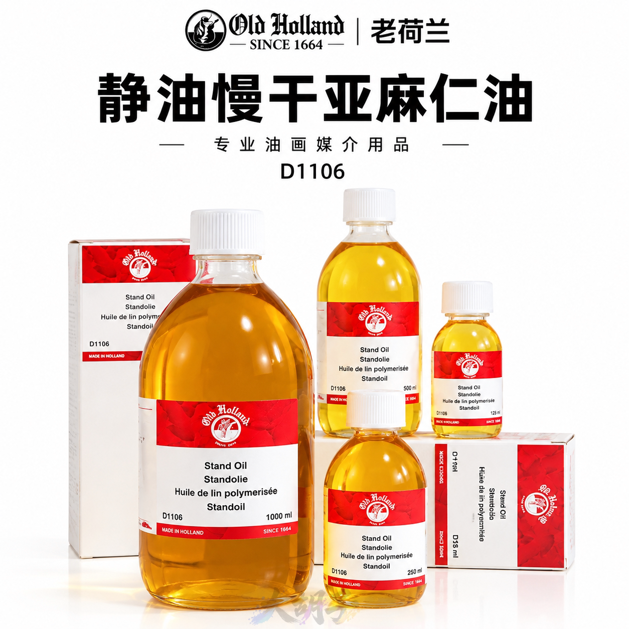 老荷兰亚麻静油慢干油画调色油
