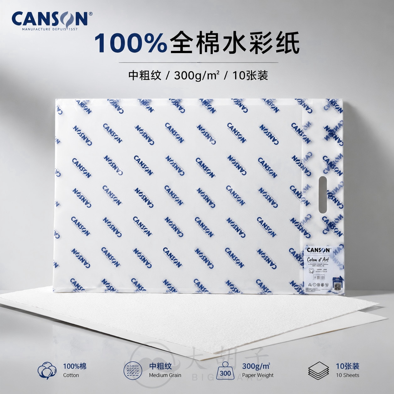 康颂全棉水彩纸300g中粗纹