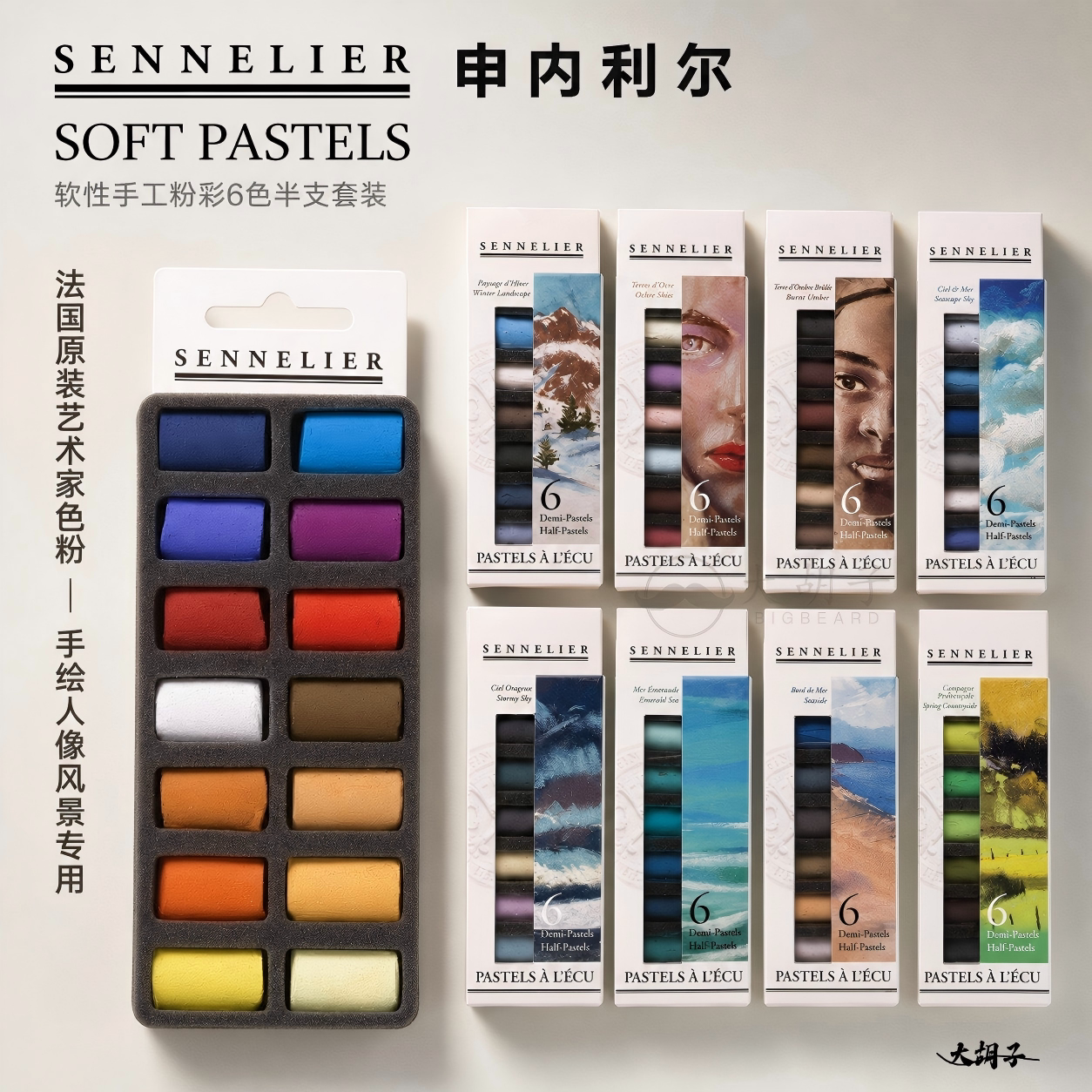 SENNELIER申内利尔6色半支色粉笔