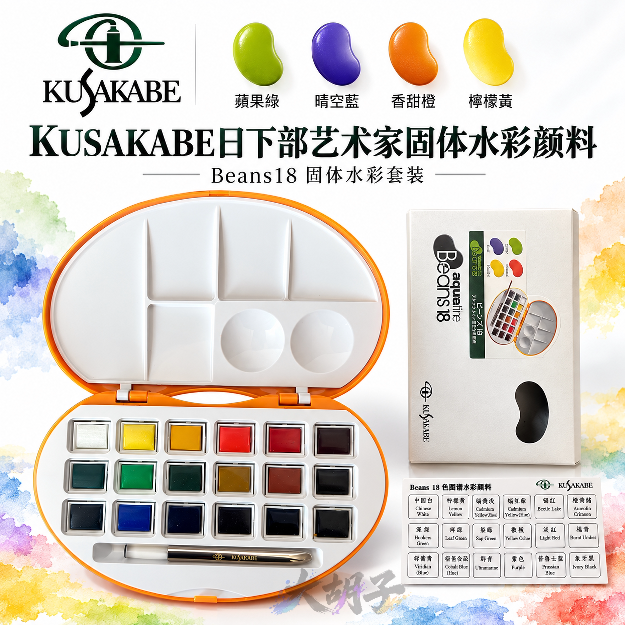 日下部艺术家固体水彩颜料18色