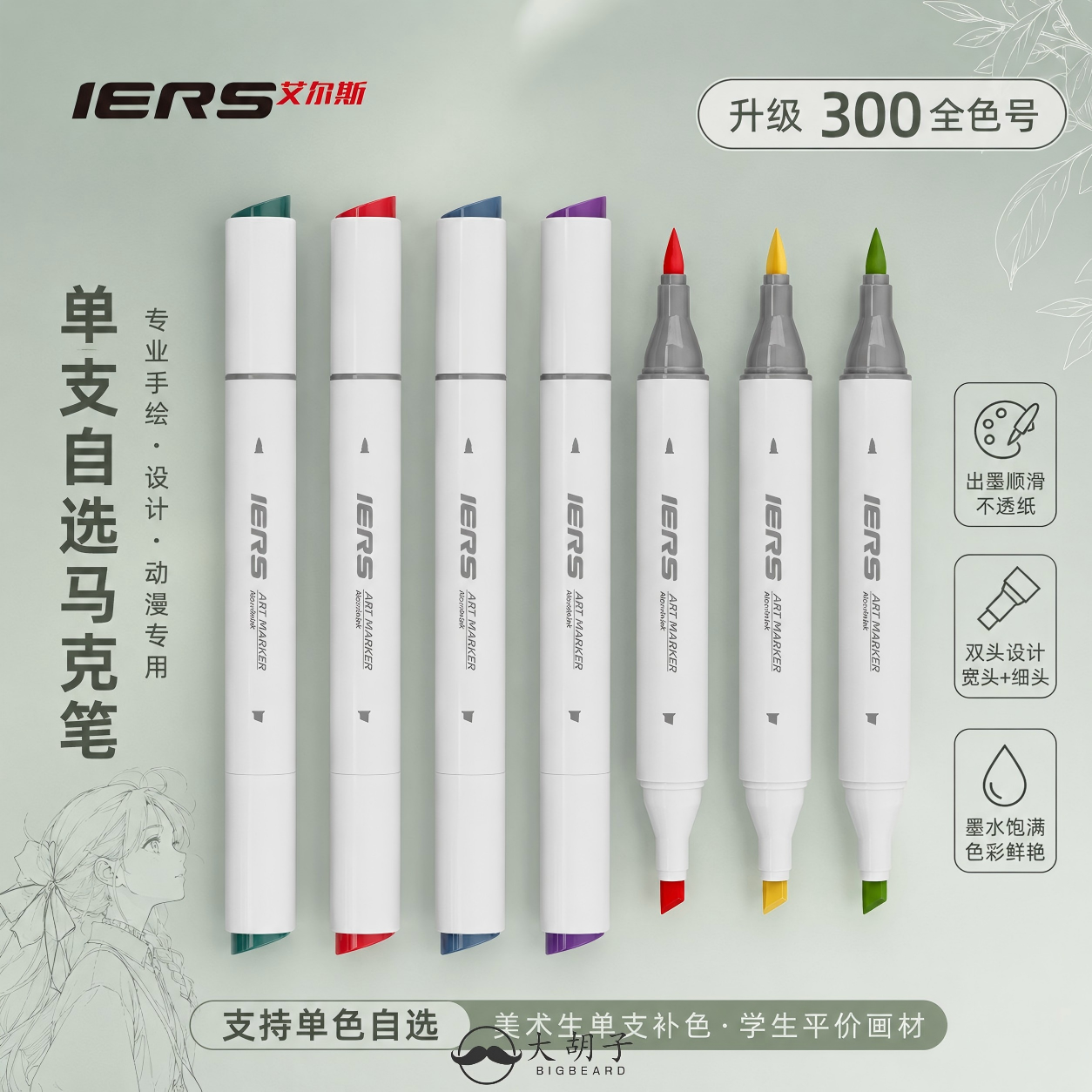 艾尔斯马克笔106BR水彩笔绘画笔酒精性双头速干学生美术生专用马