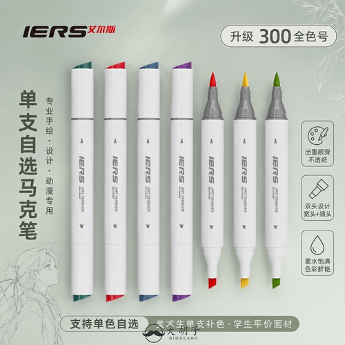 艾尔斯马克笔106BR水彩笔