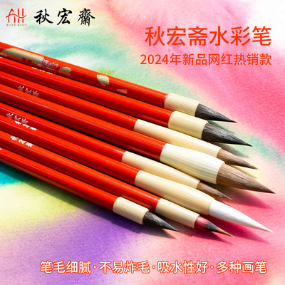 秋宏斋水彩笔红杆竹杆纯手工毛笔秋宏斋毛笔国画笔倾国倾城国色