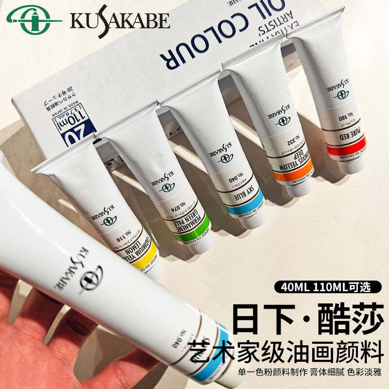 日本进口日下部艺术家级油画颜料40ml单支专业酷莎油彩颜料AB系列