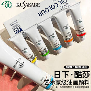 日本进口日下部艺术家级油画颜料40ml单支专业酷莎油彩颜料AB系列