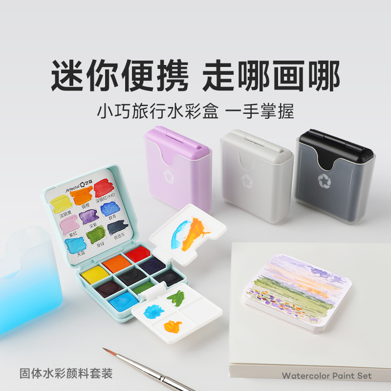 蒙玛特艺寇固体水彩颜料9色
