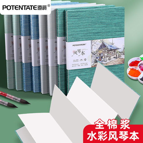 遵爵风琴本水彩本布艺手帐本棉浆细纹水彩纸折页空白明信片300g中