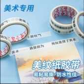 视觉便利美术生创意胶带视觉便利胶带弹幕胶带美术生专用纸胶带