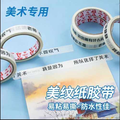 抖音视觉便利胶带弹幕胶带美术生