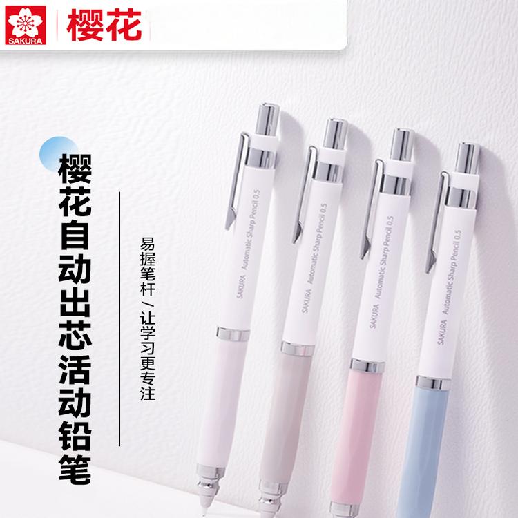 sakura樱花自动出芯0.5自动铅笔